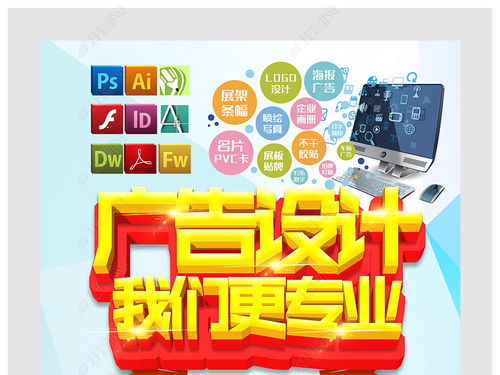 廣告公司促銷海報模板設計圖片素材下載指南