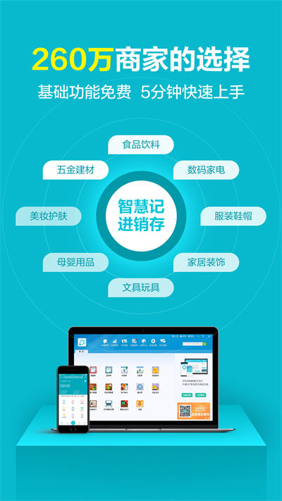 金蝶智慧記 專業進銷存管理，助力中小企業數字化轉型