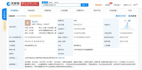 騰訊關聯企業入股北京黑鏡科技，強化應用軟件服務布局