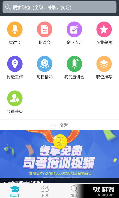 安全高效，輕松下載《和工作》安卓最新版 91手游網(wǎng)一站式服務(wù)指南