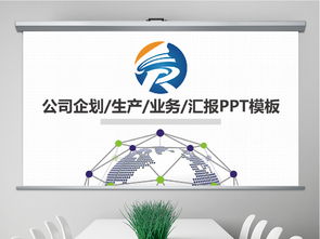從0到1 創業投資路演的高效商業計劃書設計與呈現
